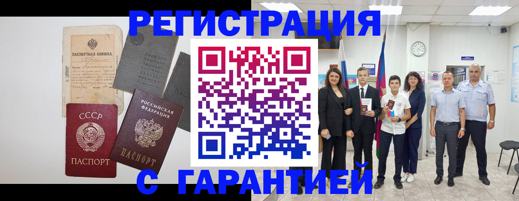 прописка законно в Ейске