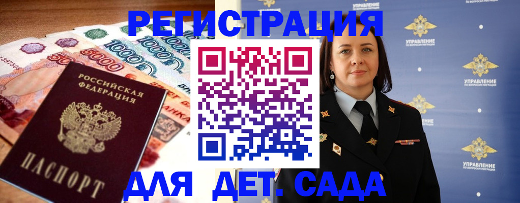 прописка для военкомата в Ейске